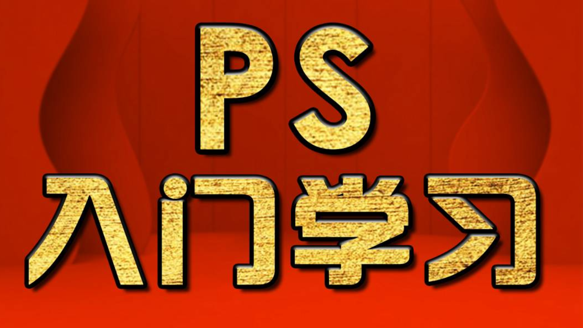 淘宝图片美工教程:PS钢笔工具如何扣化妆品口红 你学会了吗